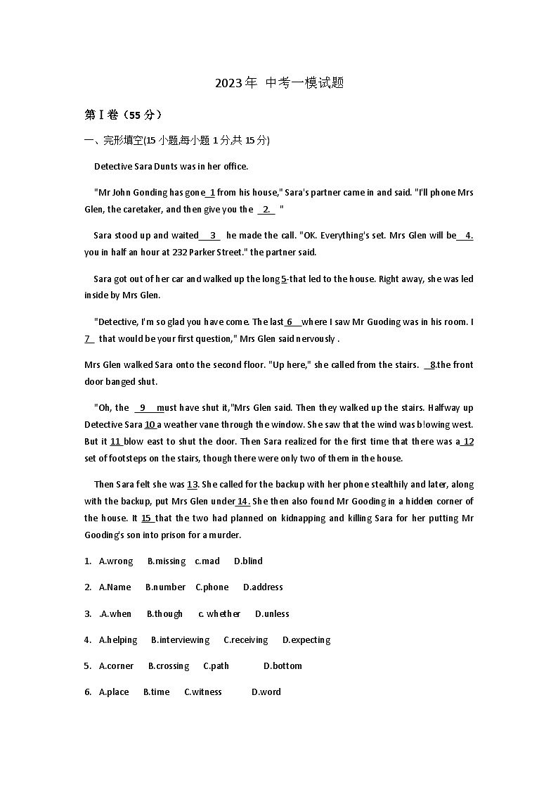 山东省日照市北京路中学2023年中考一模英语试题01