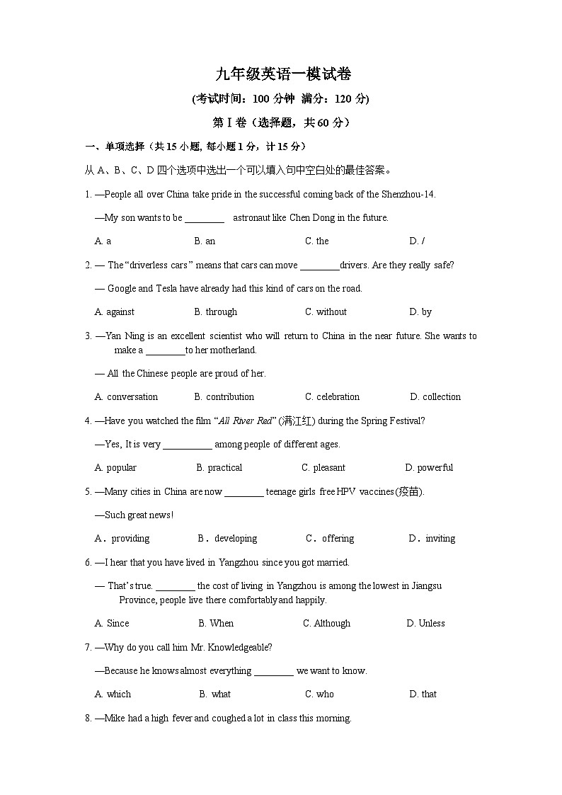民勤县第四中学2023年九年级英语一模试卷01