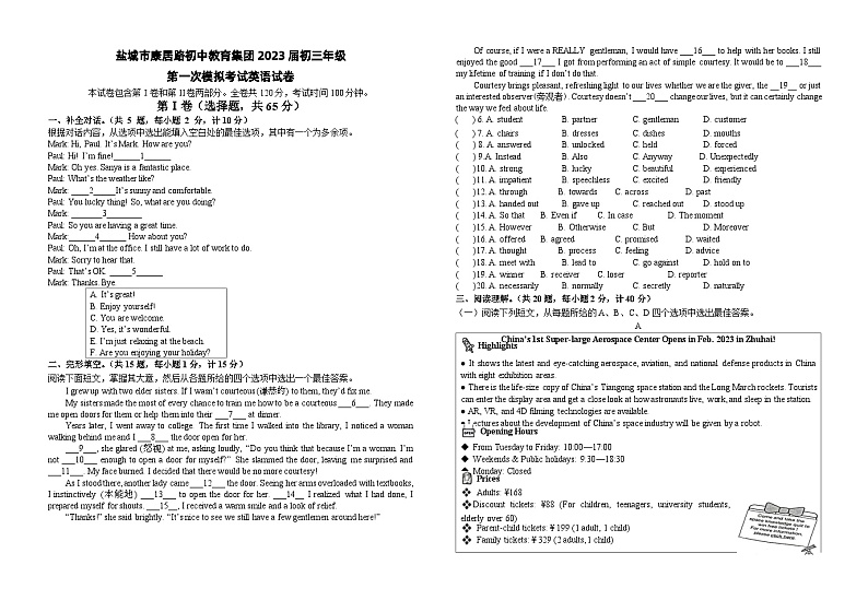 盐城市康居路初中教育集团2023届九年级英语第三次模拟试卷01