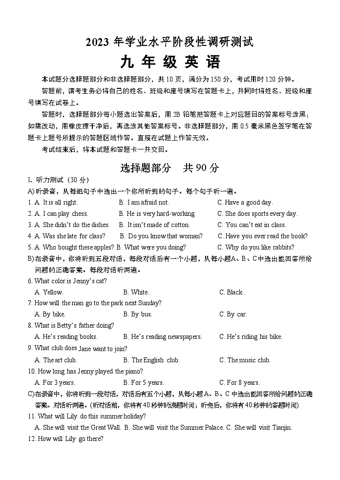 古浪县阳光初级中学2023年九年级英语第三次模拟试题第1页