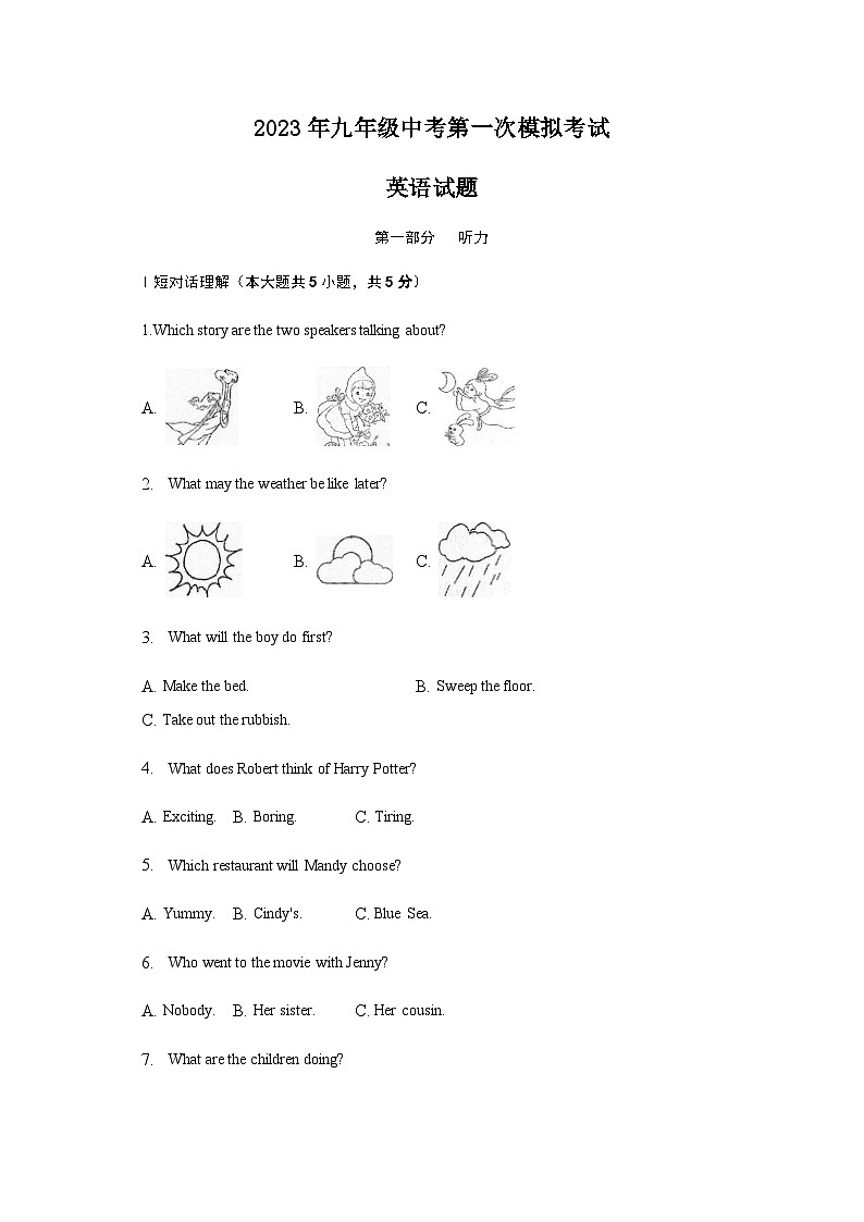 2023年安徽省滁州市定远县育才学校一模英语试题01