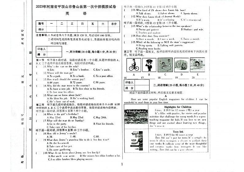 2023年河南省平顶山市鲁山县第一次中招模拟英语试卷第1页