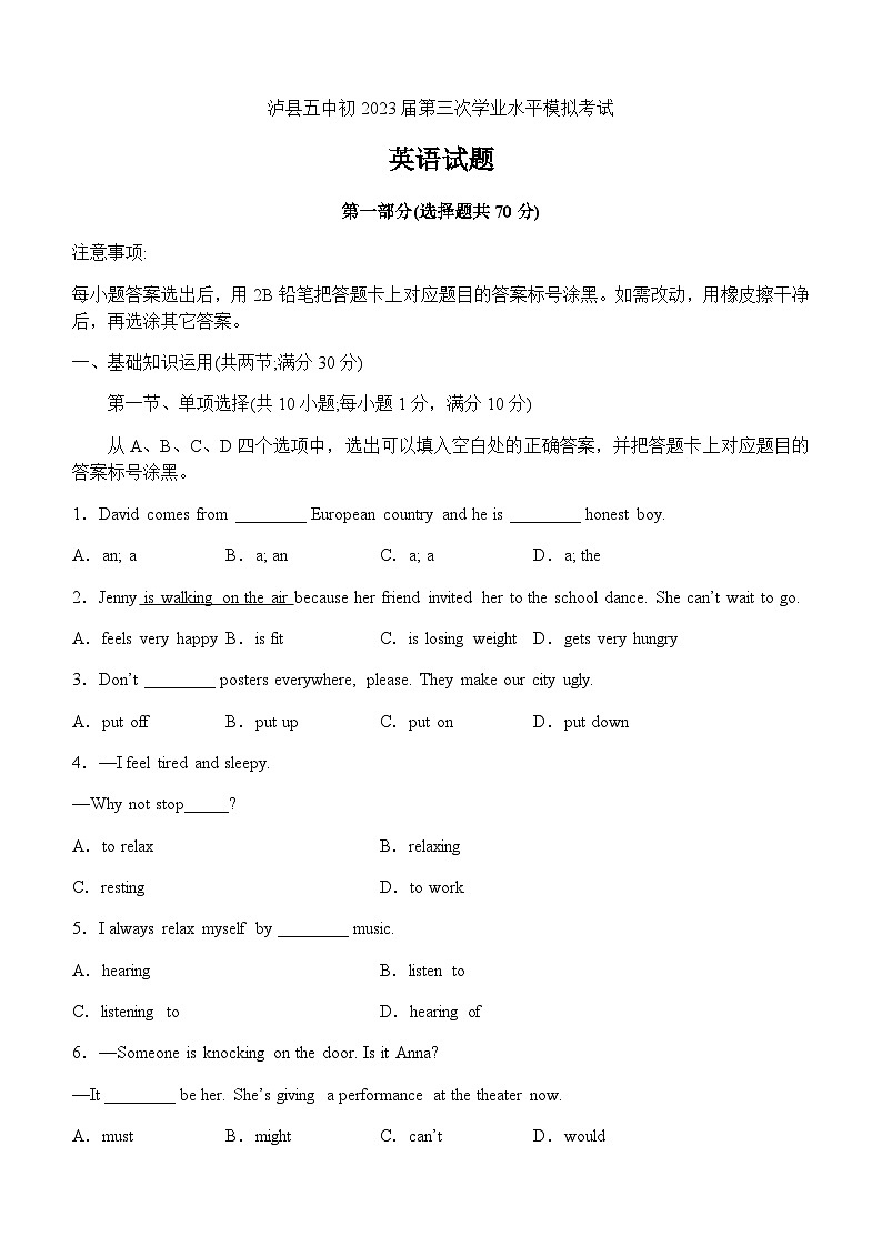 泸县五中初2023届第三次学业水平模拟考试英语试题第1页