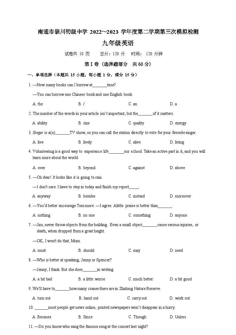 南通市崇川初级中学 2022～2023 学年度第二学期第三次模拟检测英语试卷第1页