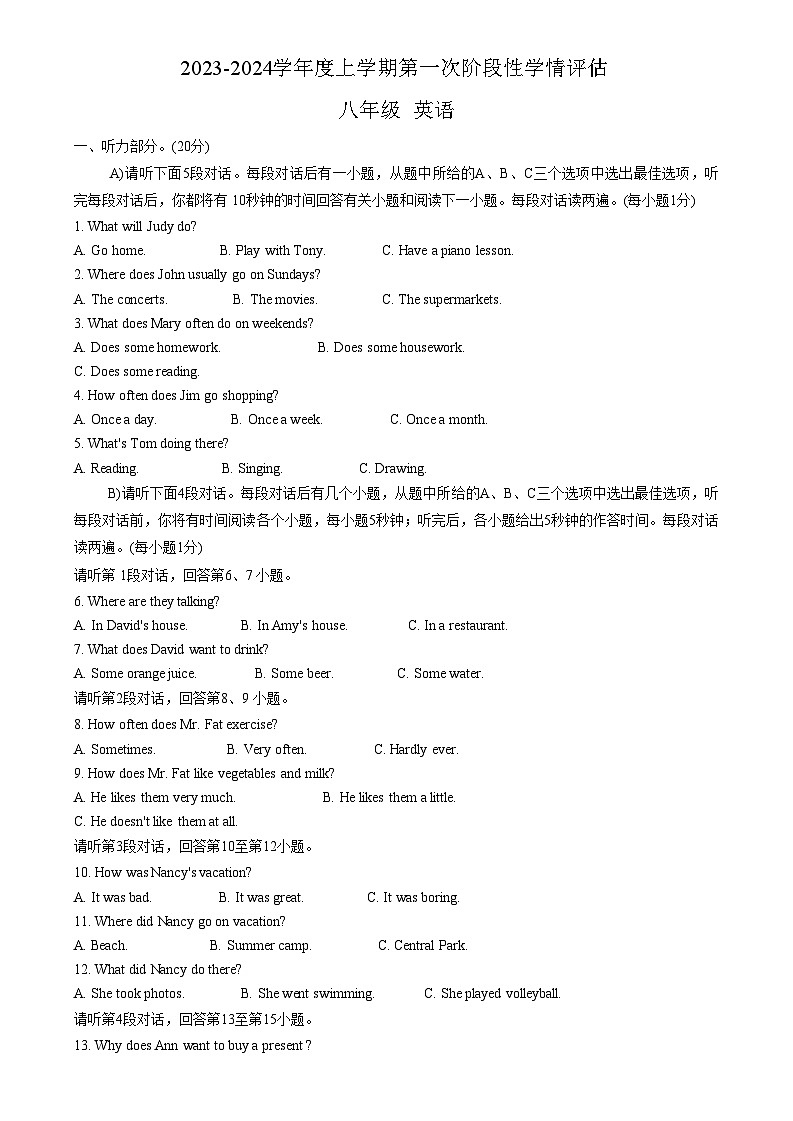 江西省九江市都昌县2023-2024学年八年级上学期11月期中英语试题第1页