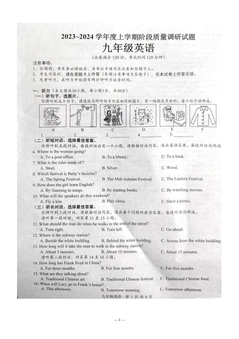 广西壮族自治区百色市2023-2024学年九年级上学期11月期中英语试题第1页