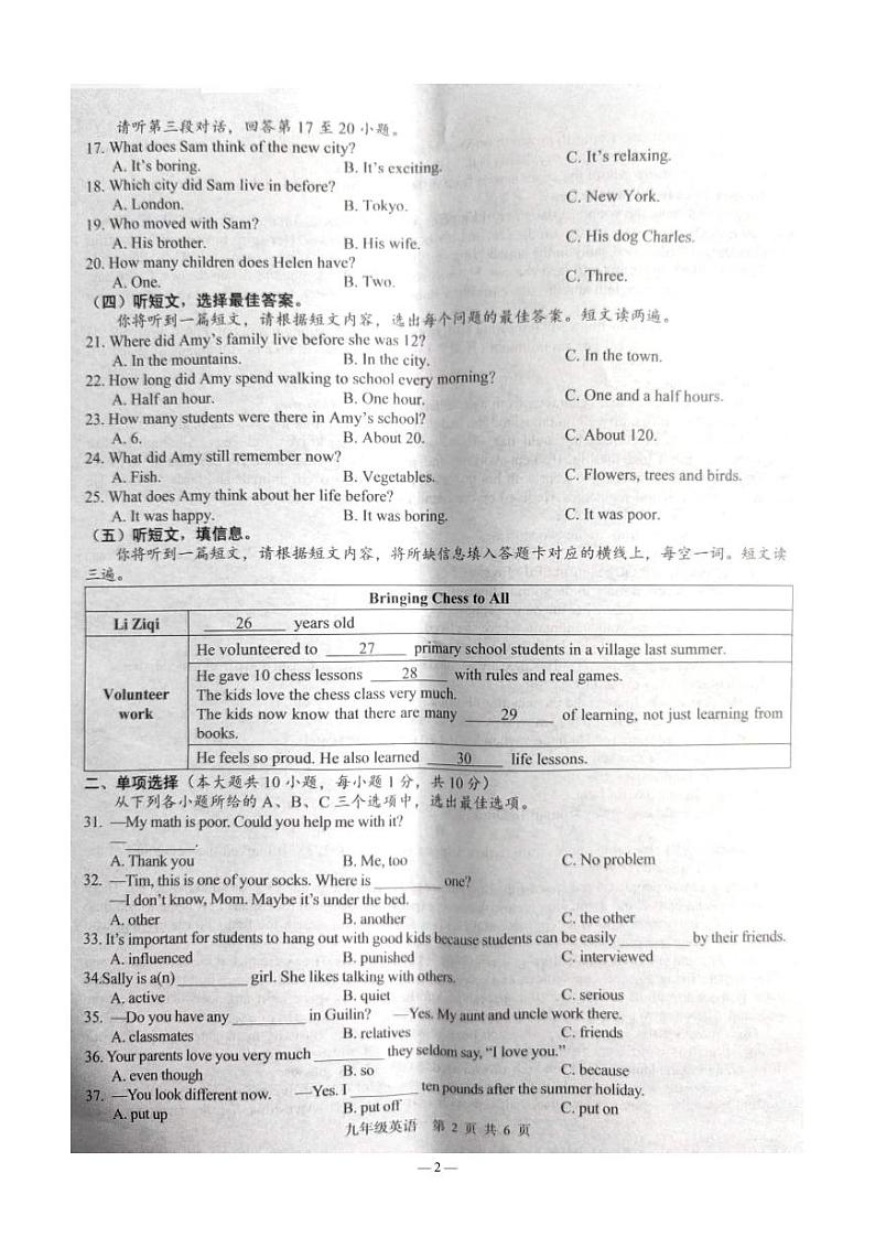 广西壮族自治区百色市2023-2024学年九年级上学期11月期中英语试题第2页