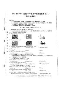 安徽省安庆市潜山市2023-2024学年上学期期中八年级英语试卷