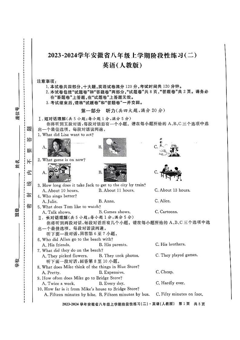 安徽省安庆市潜山市2023-2024学年上学期期中八年级英语试卷第1页