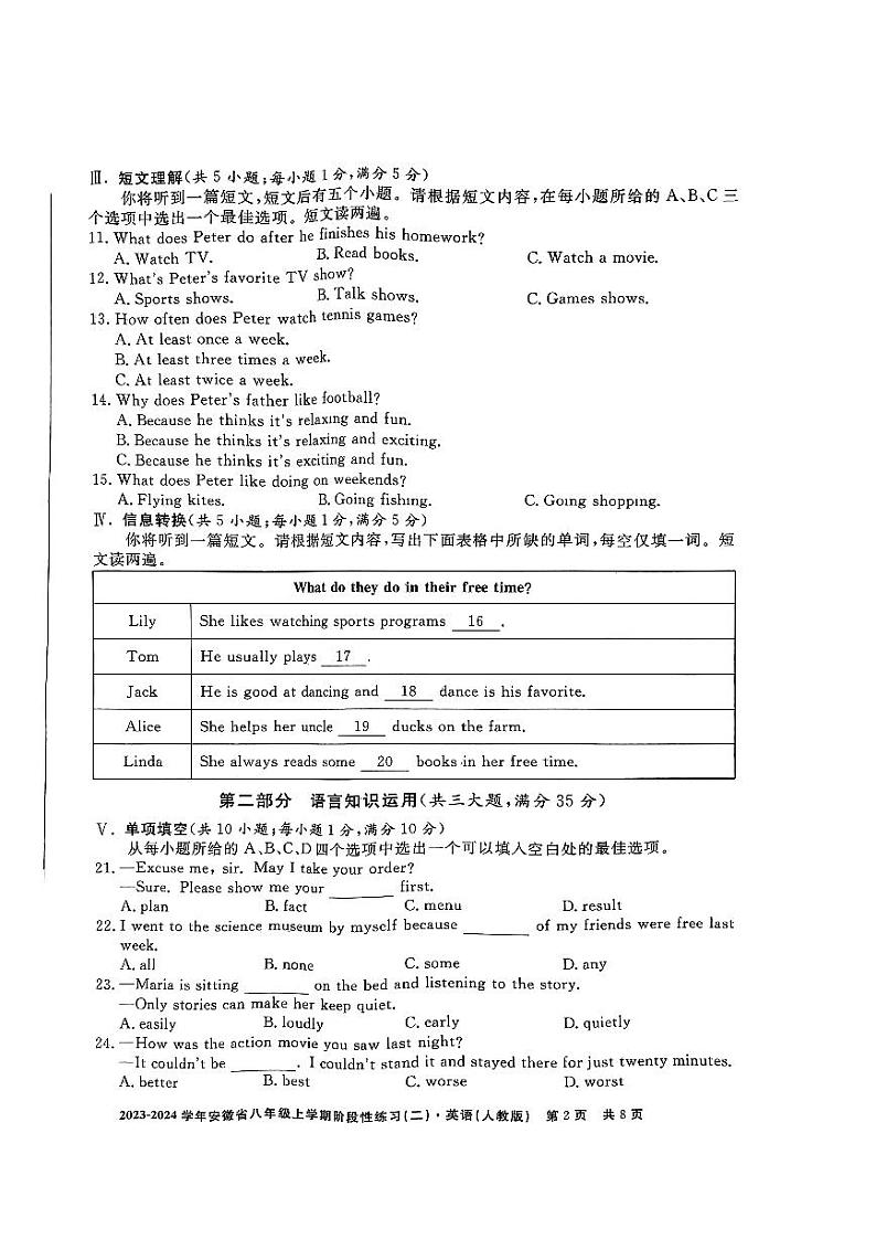 安徽省安庆市潜山市2023-2024学年上学期期中八年级英语试卷第2页