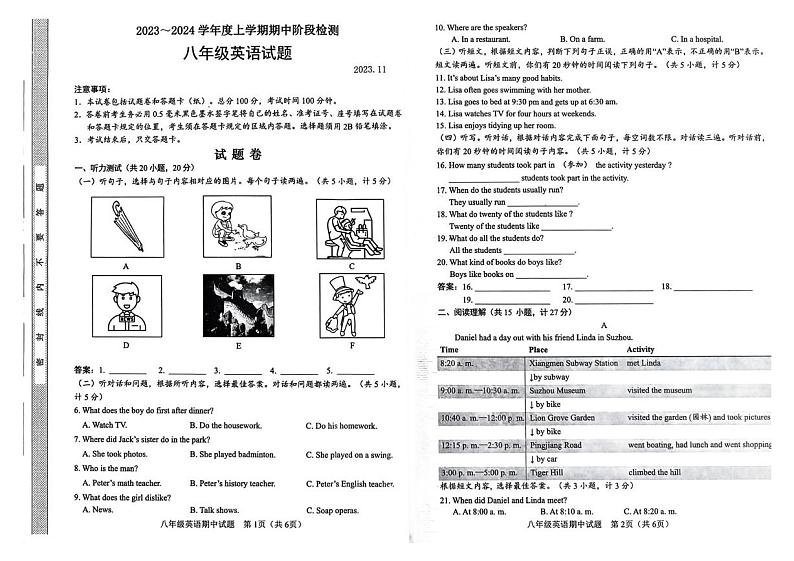 山东省临沂市临沭县2023-2024学年八年级上学期期中考试英语试题01