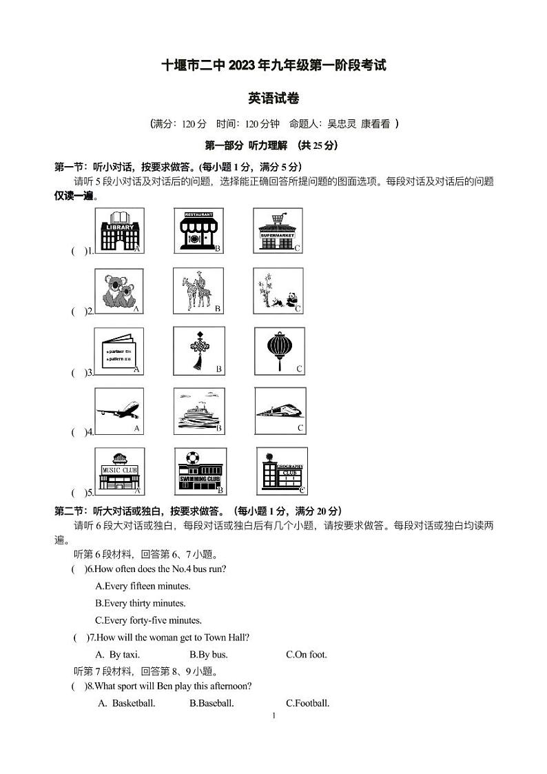 湖北省十堰市第二中学2023-2024学年九年级上学期10月月考英语试题第1页
