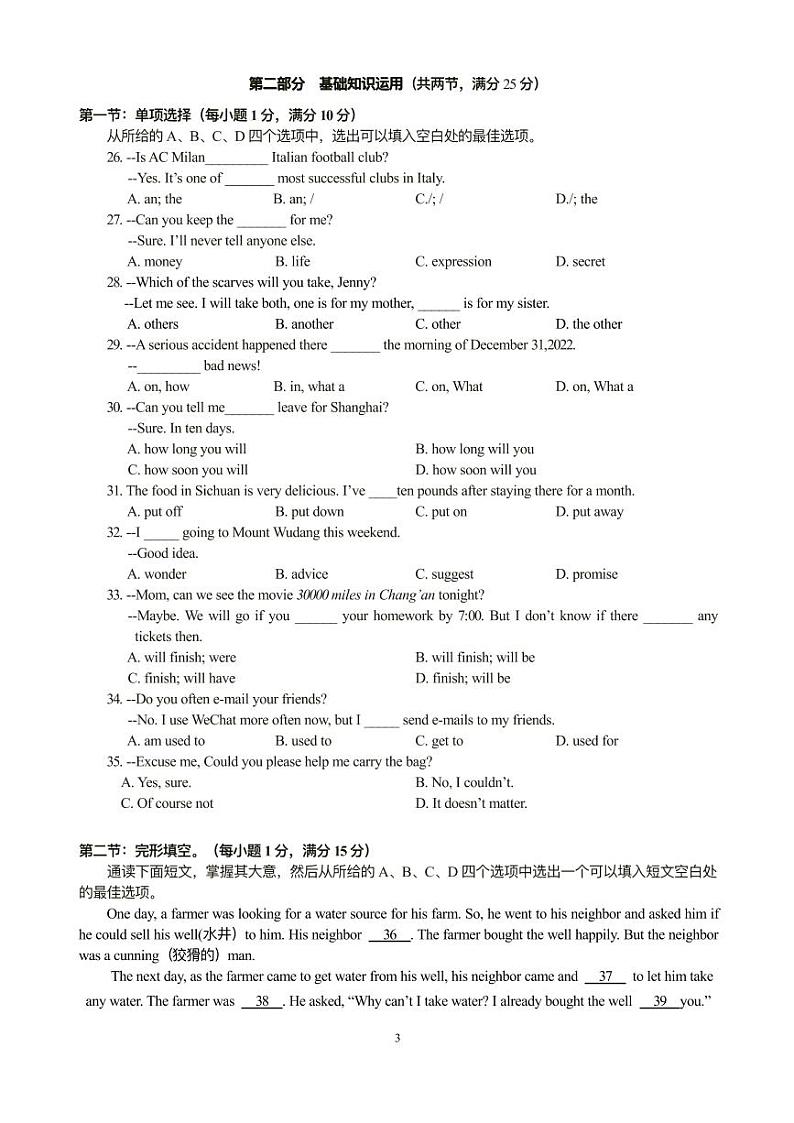湖北省十堰市第二中学2023-2024学年九年级上学期10月月考英语试题第3页