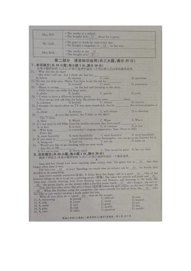 安徽省滁州市明光市2023-2024学年八年级上学期11月期中英语试题第2页