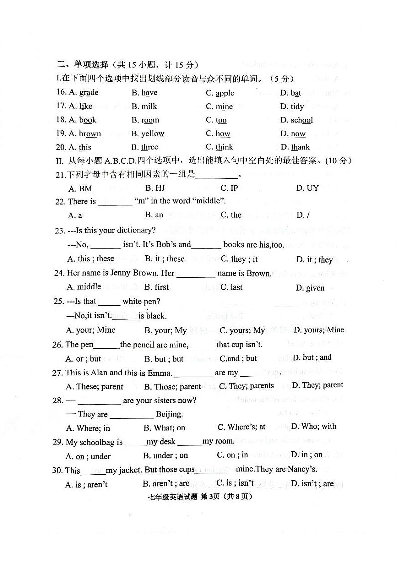山东省邹城市2023-2024学年七年级英语上学期期中试题第3页
