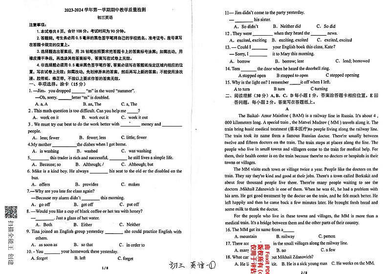 山东省威海市文登区重点初中联考2023-2024学年八年级上学期11月期中英语试题第1页