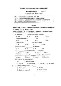 北京市顺义区仁和中学2023-2024学年七年级上学期英语期中试题