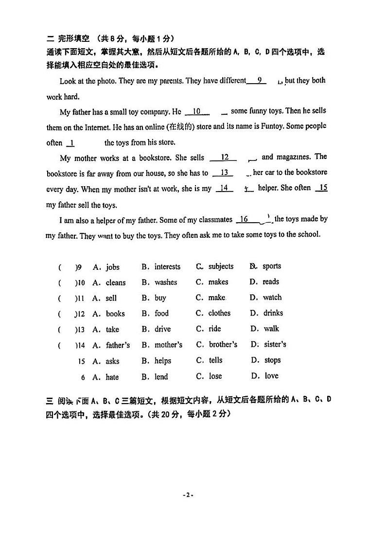 北京市顺义区仁和中学2023-2024学年七年级上学期英语期中试题02