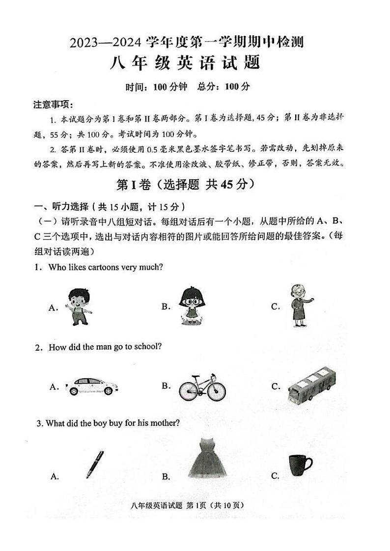 山东省济宁市邹城市2023-2024学年八年级上学期期中考试英语试题01
