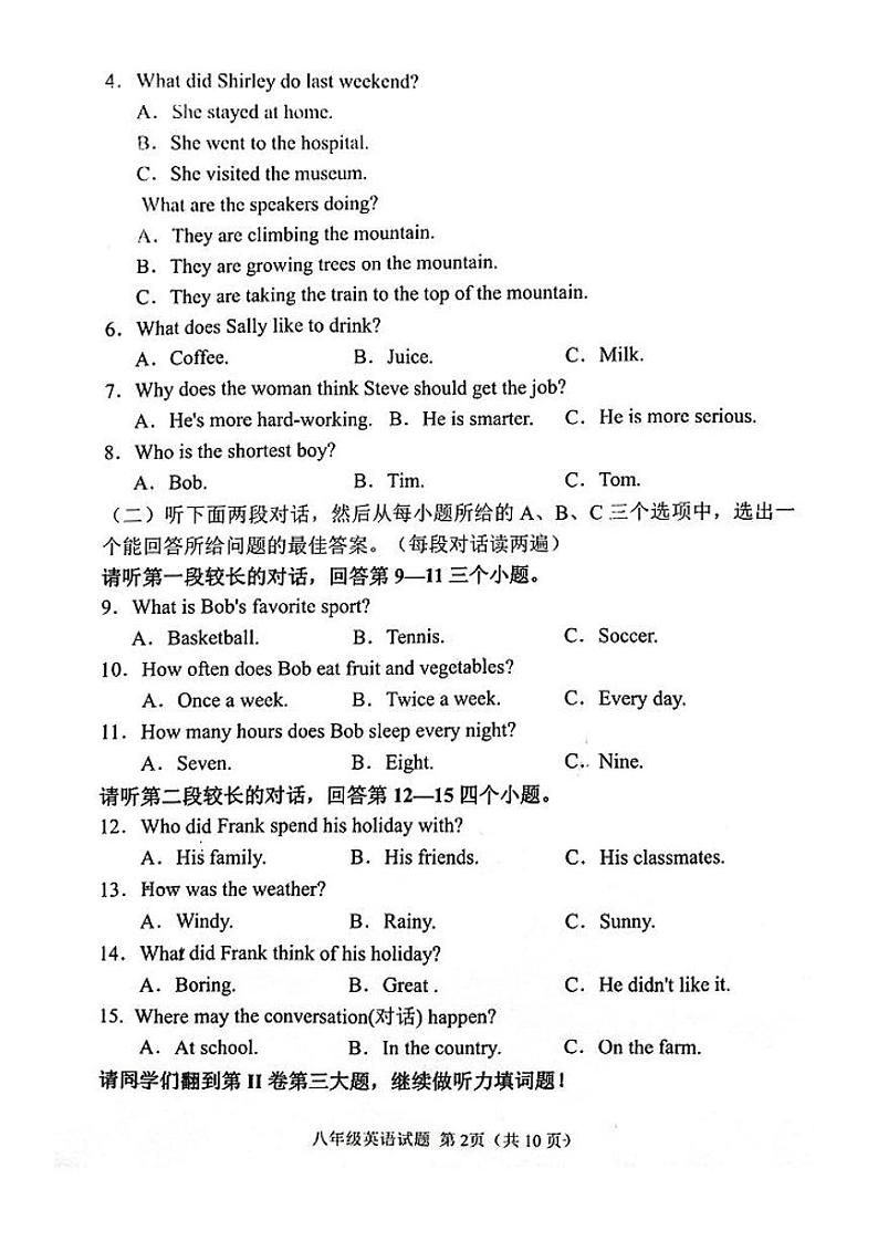 山东省济宁市邹城市2023-2024学年八年级上学期期中考试英语试题02