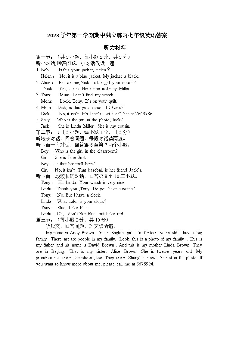 浙江省湖州市安吉县2023-2024学年上学期期中阶段性检测七年级英语试卷（PDF版，含答案，含听力音频及原文）01