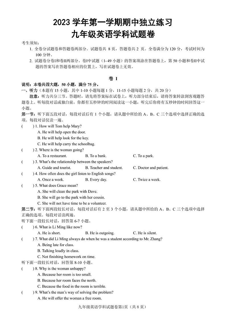 浙江省湖州市安吉县2023-2024学年上学期期中阶段性检测九年级英语试卷（PDF版，含答案，含听力音频，无听力原文）01