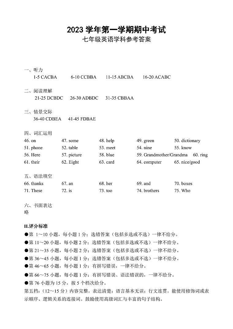 2023.11七年级英语参考答案第1页