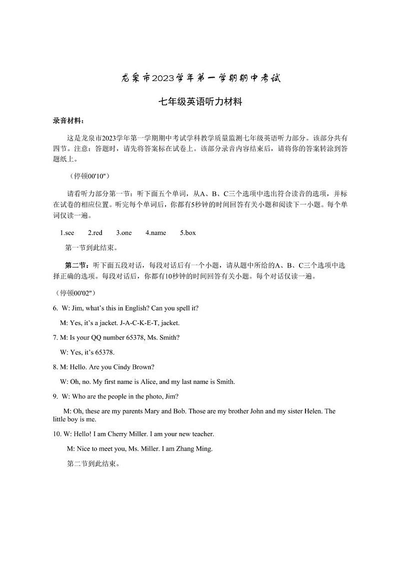 2023.11七年级英语听力材料第1页