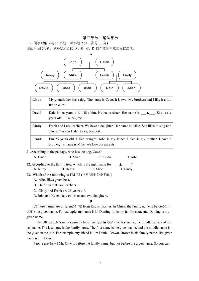 2023.11七年级英语试题卷第3页
