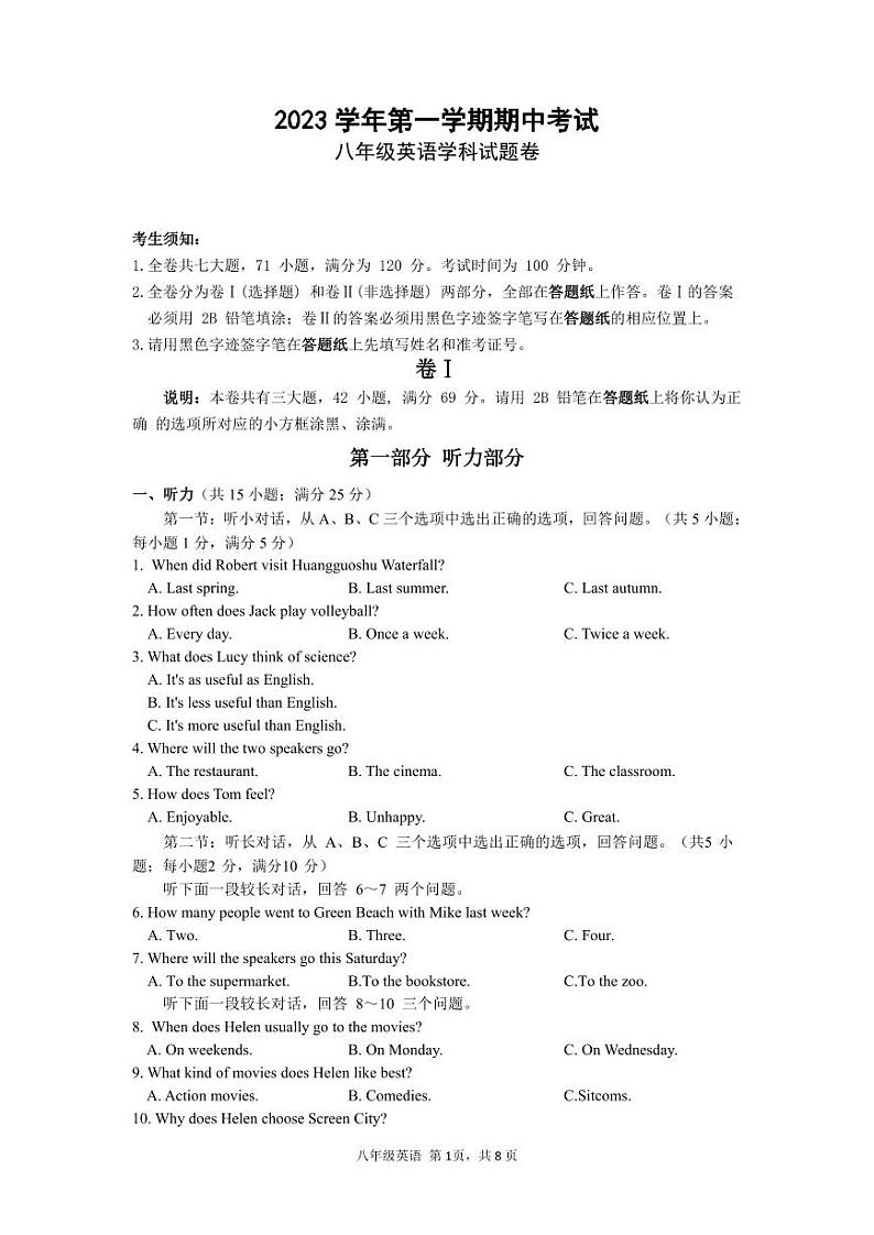 浙江省丽水市龙泉市2023-2024学年上学期期中考试八年级英语试卷（PDF版，含答案，含听力音频，无听力原文）01