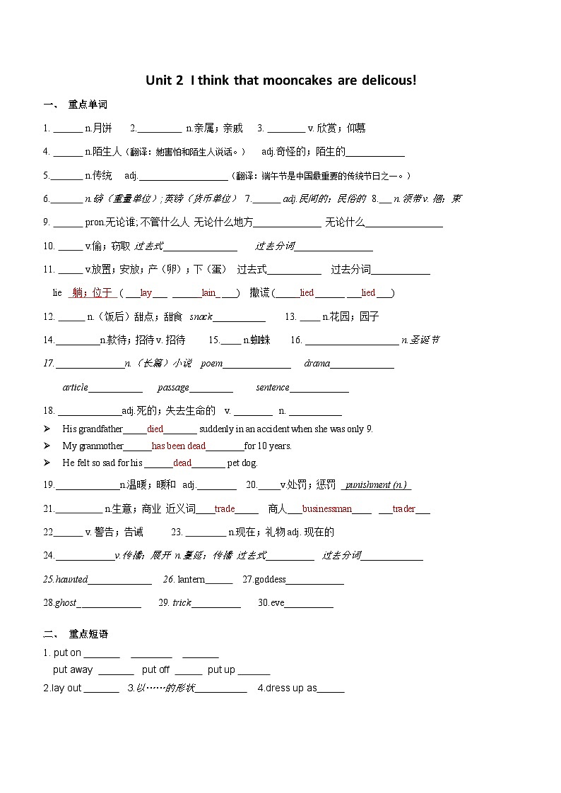 人教版九年级英语U2 词汇、翻译、写作和习题第1页