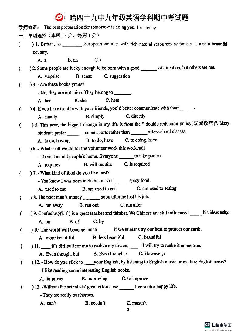 2023-2024学年哈尔滨市49中学九年级（上）期中考试英语试卷含答案解析第1页