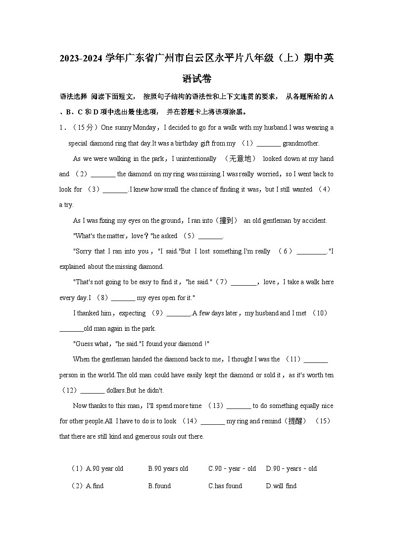 广东省广州市白云区永平片2023-2024学年八年级上学期期中英语试卷第1页