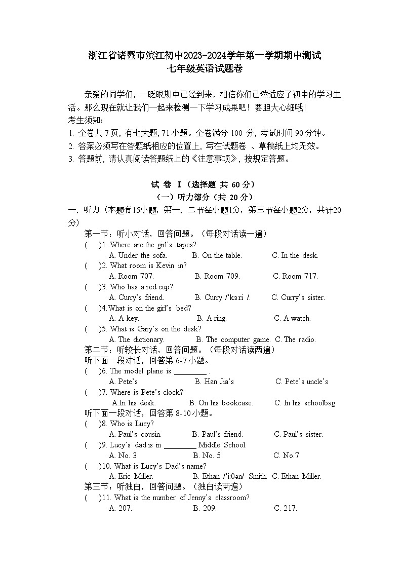 浙江省诸暨市滨江初级中学2023-2024学年上学期七年级期中英语测试01