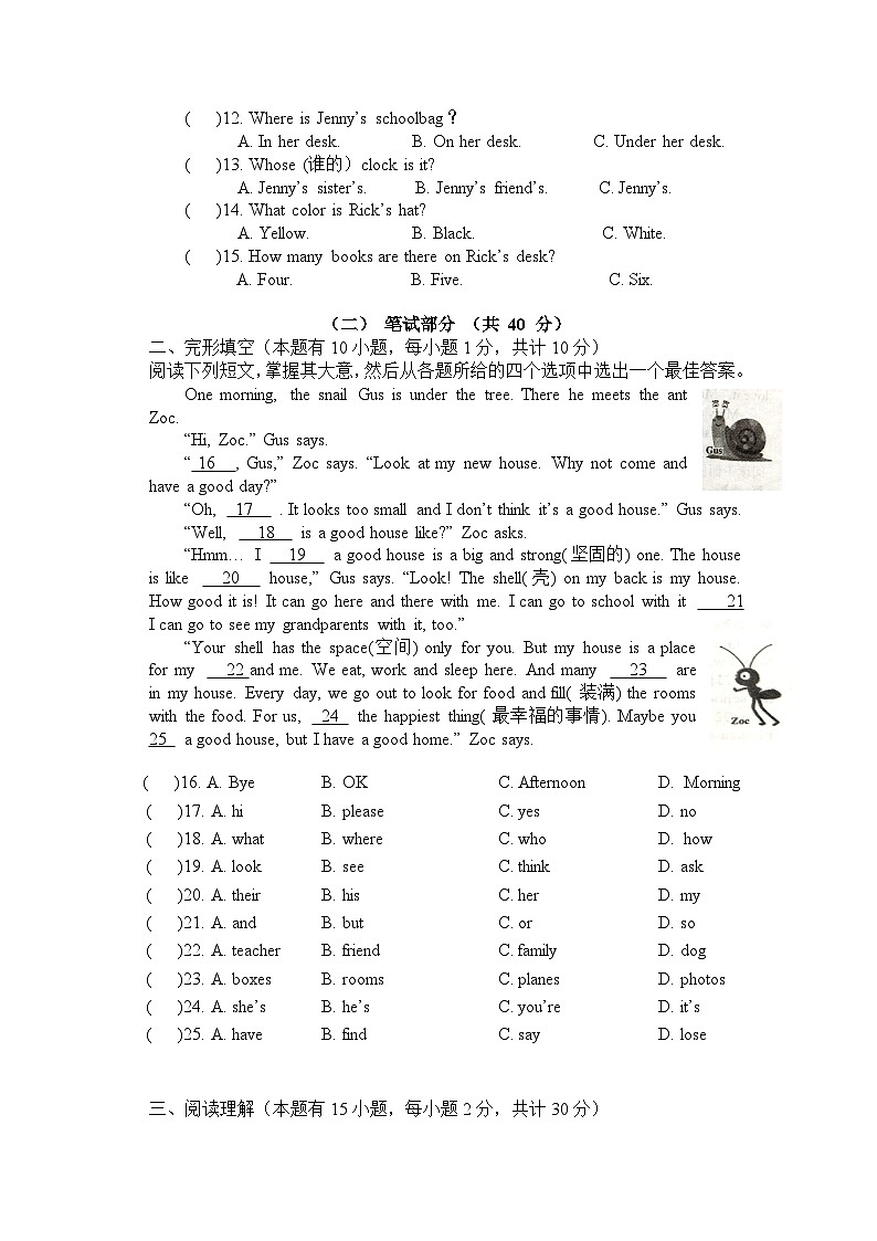 浙江省诸暨市滨江初级中学2023-2024学年上学期七年级期中英语测试02