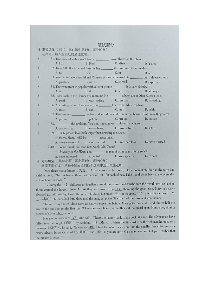 河北省邯郸市馆陶县实验中学等校2023-2024学年九年级上学期期中英语试题a卷第3页