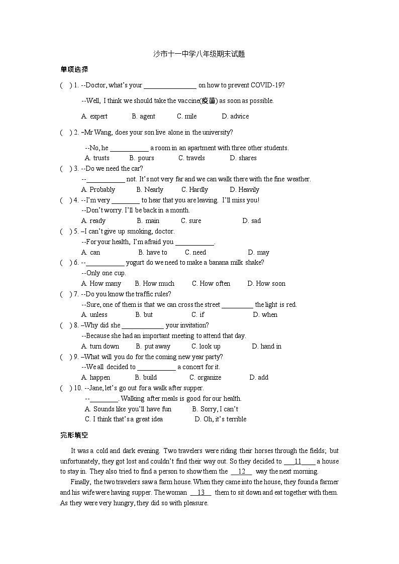 湖北省荆州市沙市第十一中学 2022-2023学年上学期八年级英语期末试题第1页