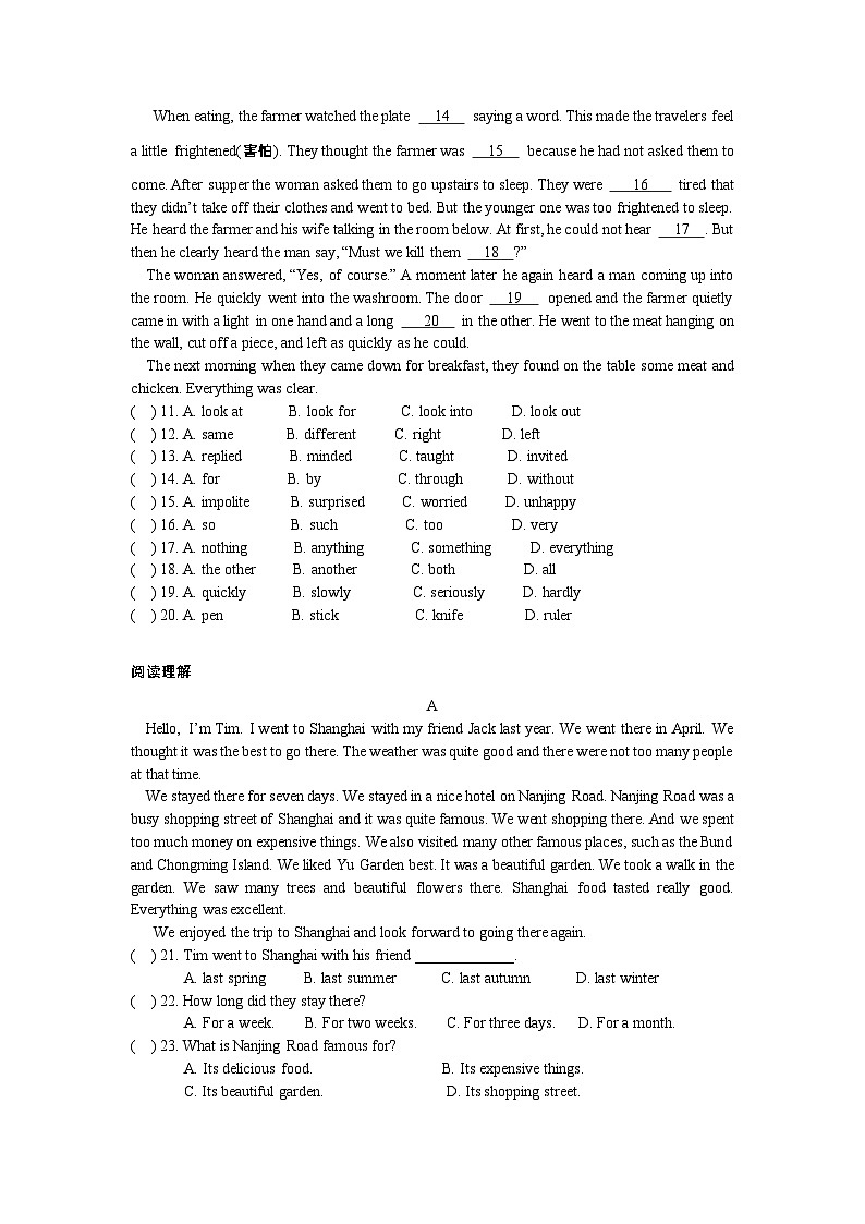 湖北省荆州市沙市第十一中学 2022-2023学年上学期八年级英语期末试题第2页