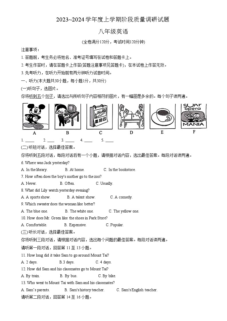 广西壮族自治区百色市2023-2024学年八年级上学期11月期中英语试题01