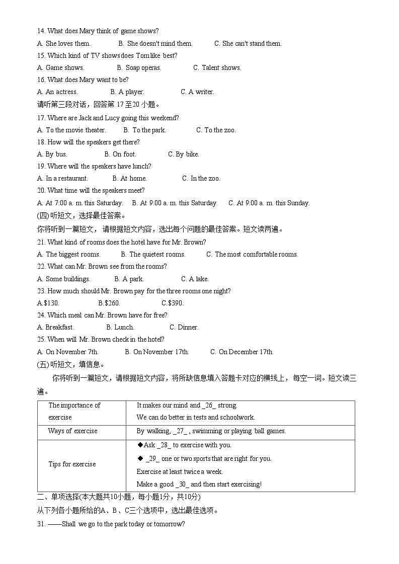 广西壮族自治区百色市2023-2024学年八年级上学期11月期中英语试题02