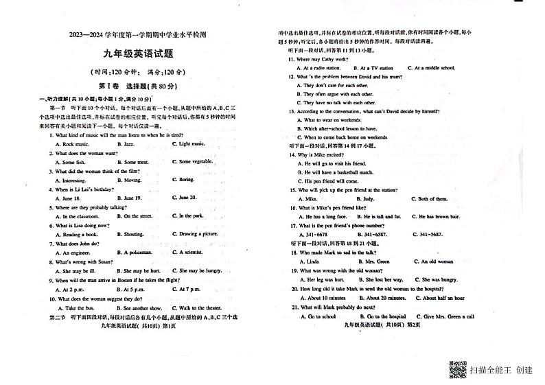 山东省聊城市莘县2023-2024学年上学期九年级英语期中检测试卷01
