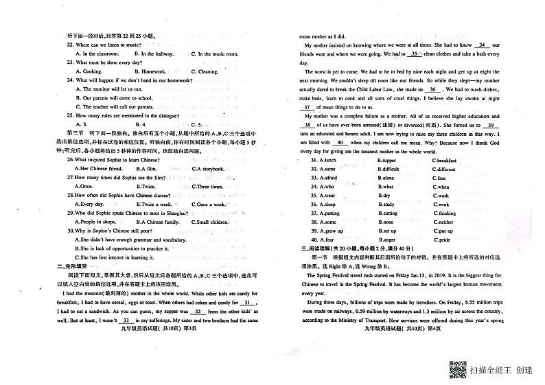 山东省聊城市莘县2023-2024学年上学期九年级英语期中检测试卷02