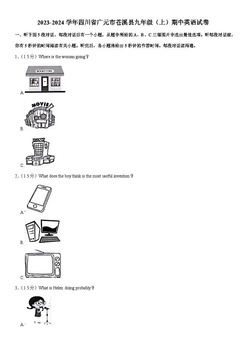 四川省广元市苍溪县2023-2024学年九年级上学期期中英语试卷第1页