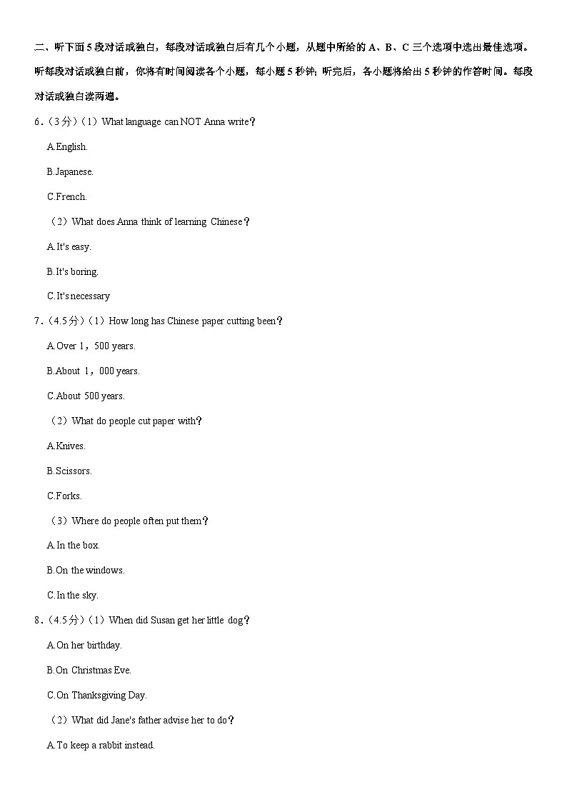 四川省广元市苍溪县2023-2024学年九年级上学期期中英语试卷第3页