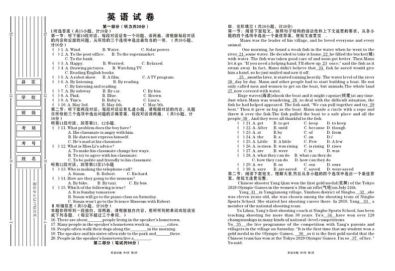 陕西省渭南市临渭区前进路初级中学2023-2024学年九年级上学期期中考试英语试题01