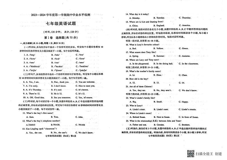 山东省聊城市莘县2023-2024学年七年级上学期期中检测英语试卷第1页