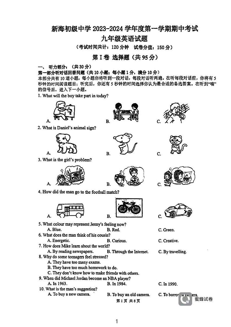 江苏省连云港市新海初级中学2023-2024学年九年级英语上学期期中试卷01