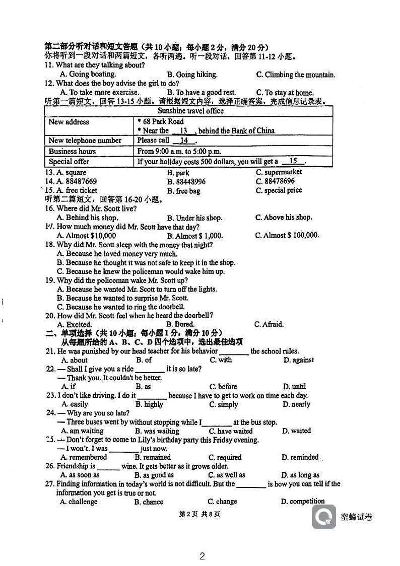 江苏省连云港市新海初级中学2023-2024学年九年级英语上学期期中试卷02