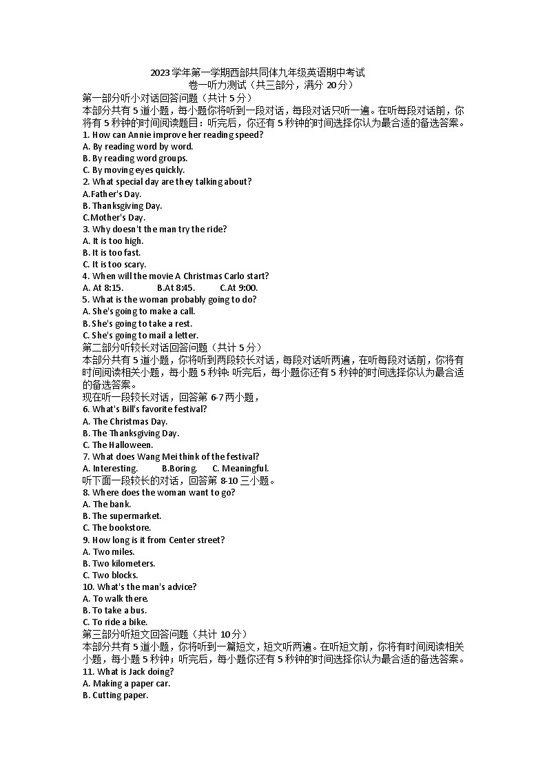 浙江省慈溪市西部教研共同体2023-2024学年上学期期中九年级英语试题第1页