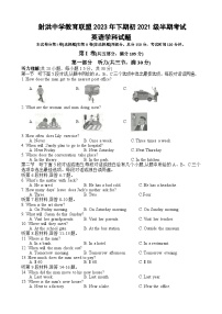 四川省遂宁市射洪市射洪中学校2023-2024学年九年级上学期11月期中英语试题